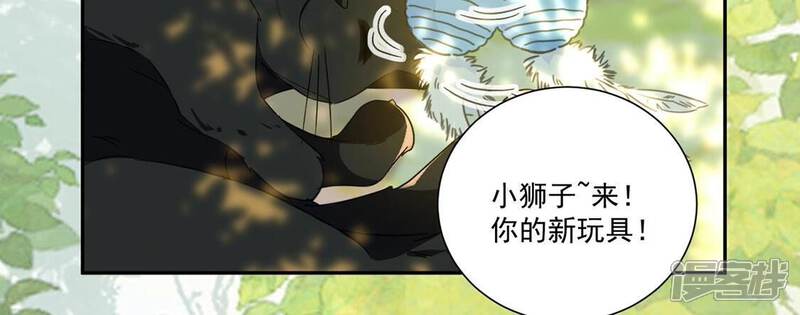 《丧偶皇后》第11话 逗猫棒 第45页
