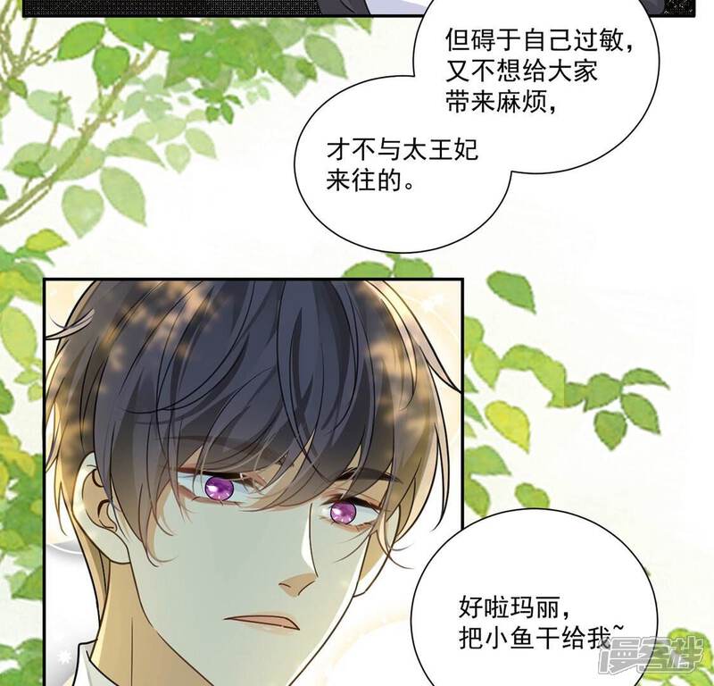《丧偶皇后》第12话 二皇子的支援 第21页