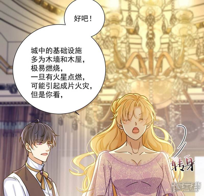 《丧偶皇后》第12话 二皇子的支援 第44页