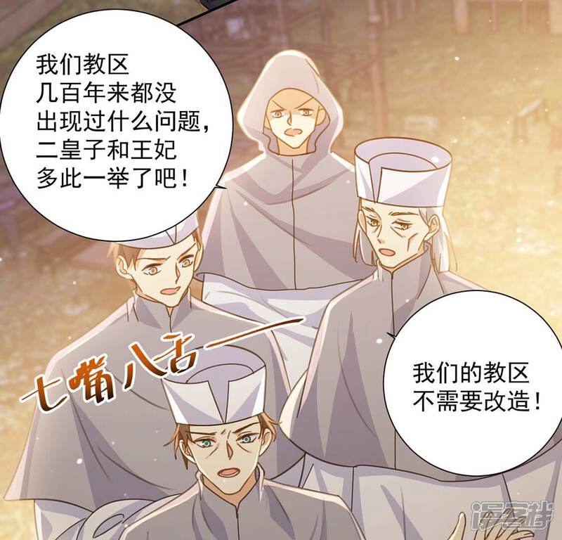 《丧偶皇后》第14话 王妃喂你吃面包 第25页