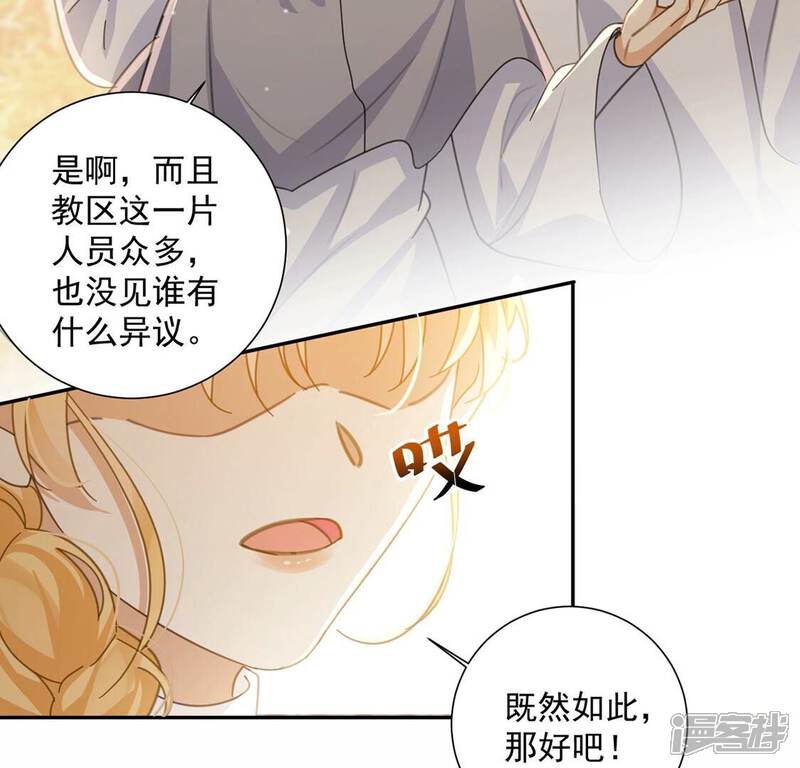 《丧偶皇后》第14话 王妃喂你吃面包 第26页