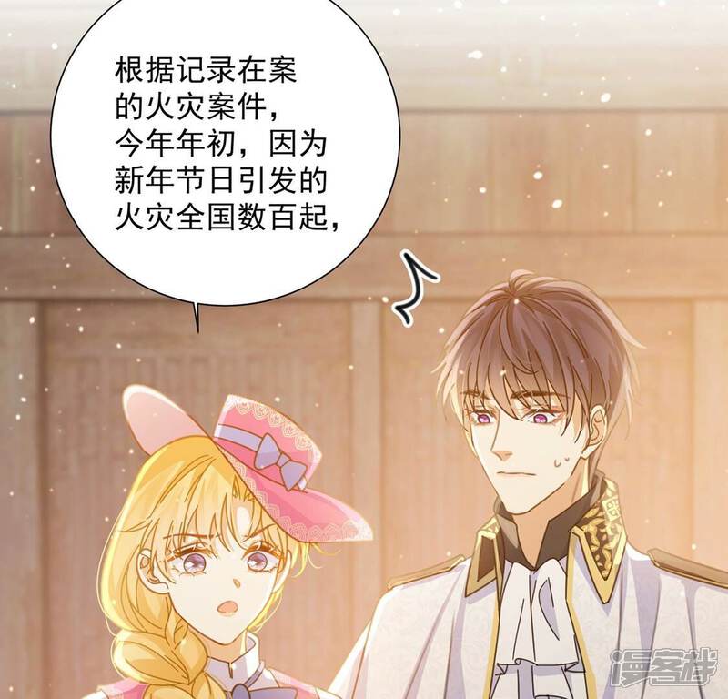 《丧偶皇后》第14话 王妃喂你吃面包 第28页