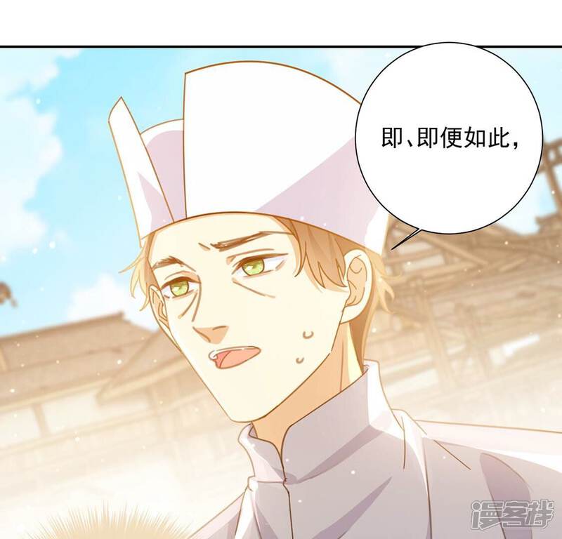 《丧偶皇后》第14话 王妃喂你吃面包 第32页