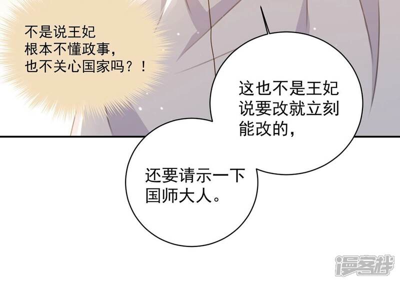 《丧偶皇后》第14话 王妃喂你吃面包 第33页