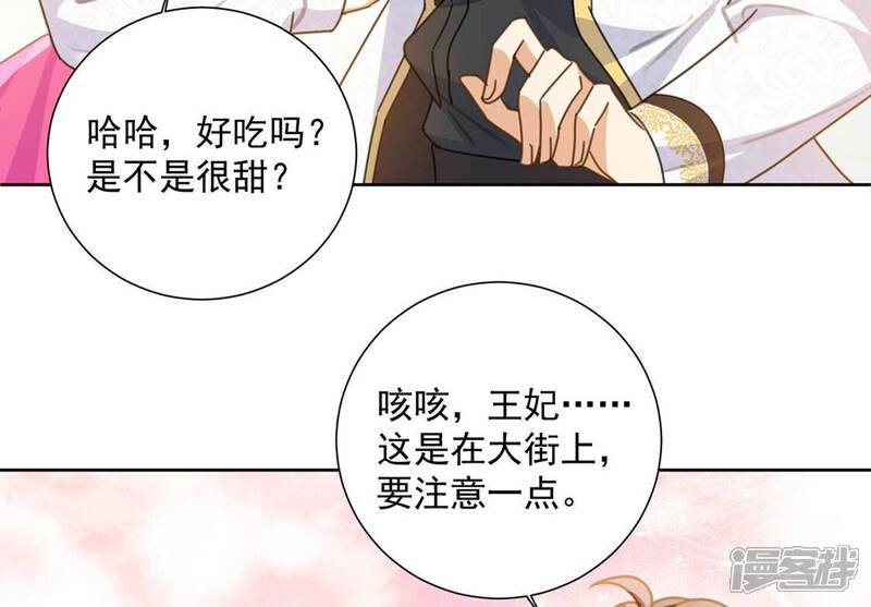 《丧偶皇后》第14话 王妃喂你吃面包 第55页