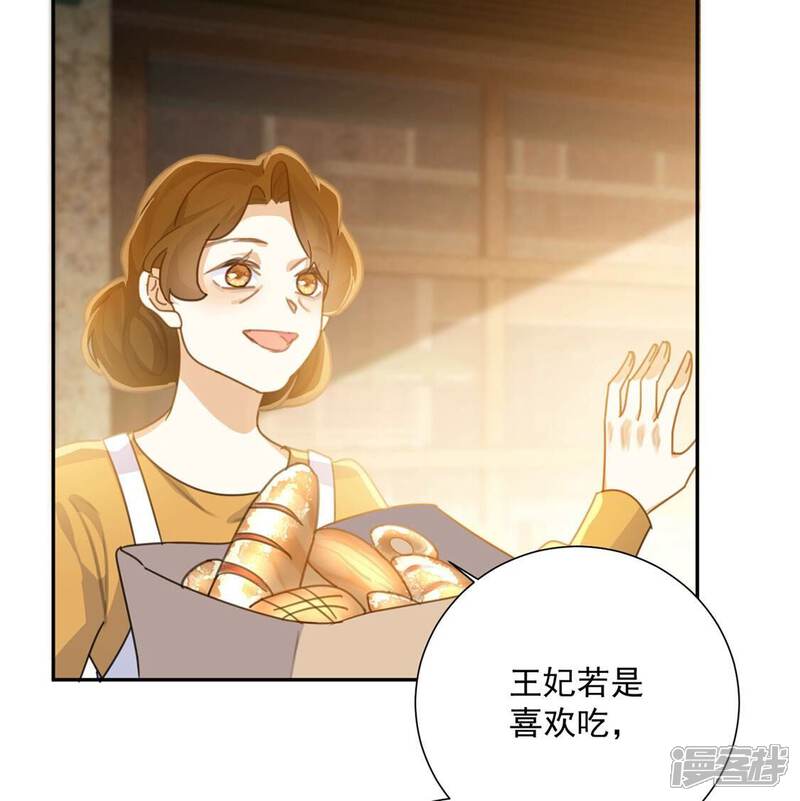 《丧偶皇后》第14话 王妃喂你吃面包 第57页