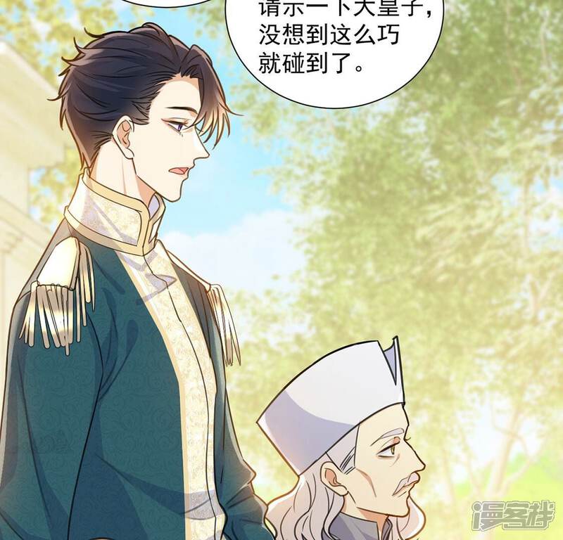 《丧偶皇后》第13话 干什么就得像什么！ 第20页