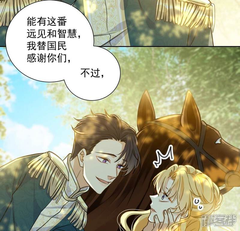 《丧偶皇后》第13话 干什么就得像什么！ 第28页
