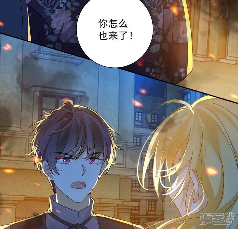 《丧偶皇后》第16话 纵火的人 第20页