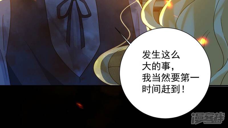 《丧偶皇后》第16话 纵火的人 第21页