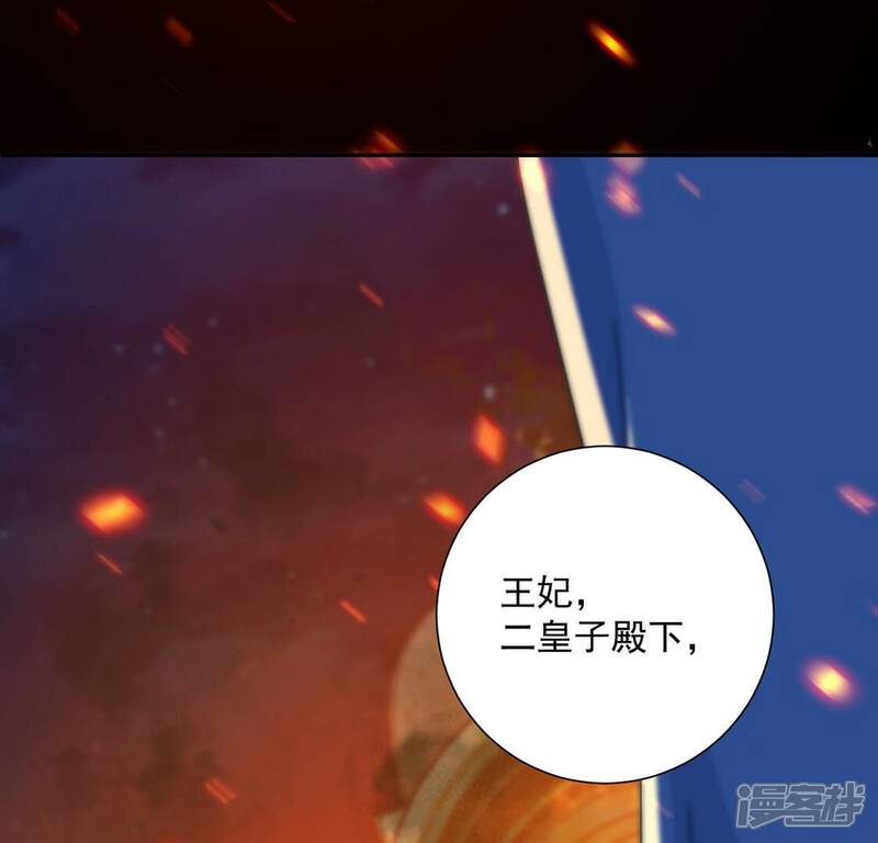 《丧偶皇后》第16话 纵火的人 第22页