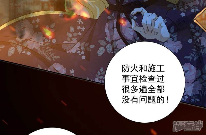 《丧偶皇后》第16话 纵火的人 第28页