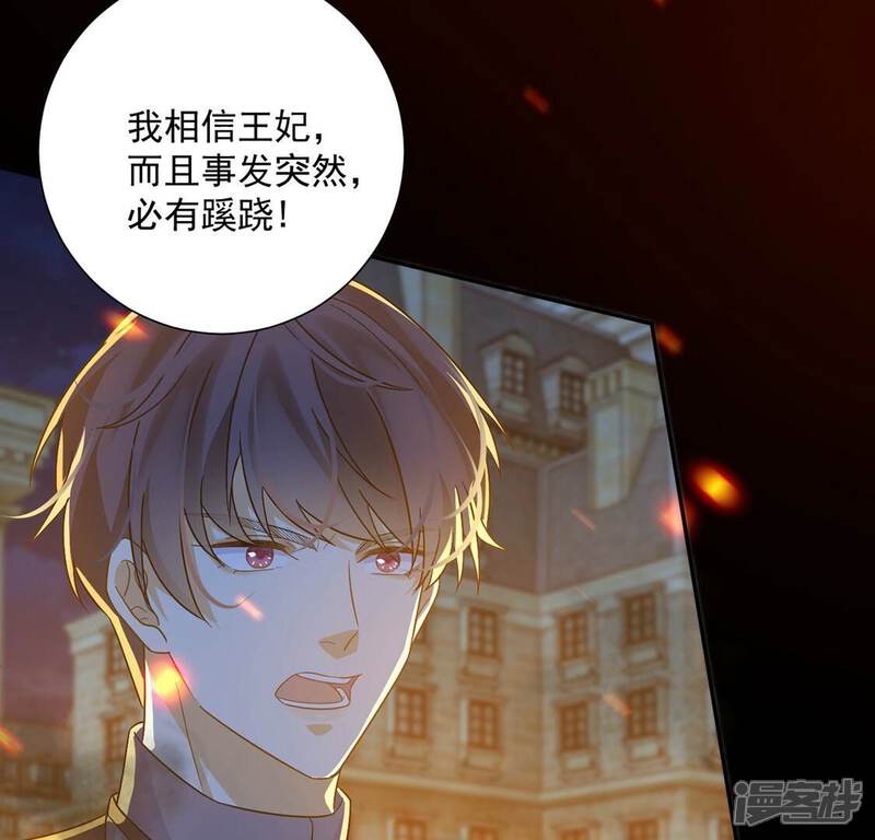 《丧偶皇后》第16话 纵火的人 第29页