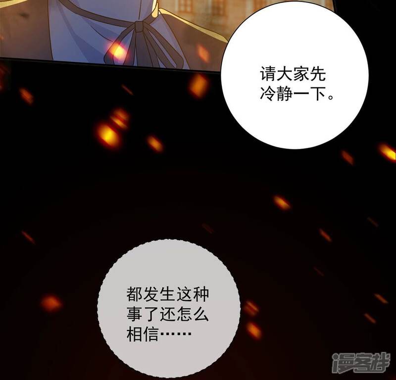 《丧偶皇后》第16话 纵火的人 第30页