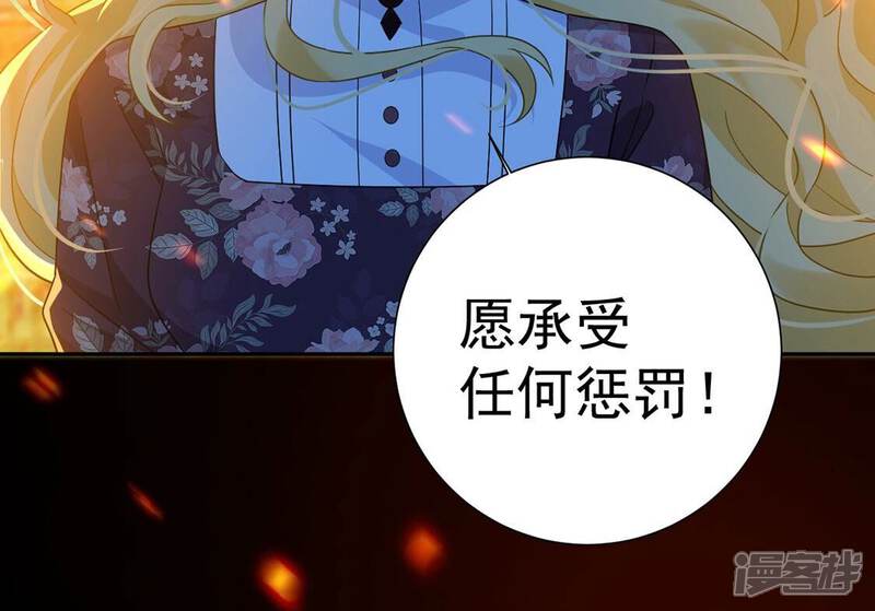 《丧偶皇后》第16话 纵火的人 第41页