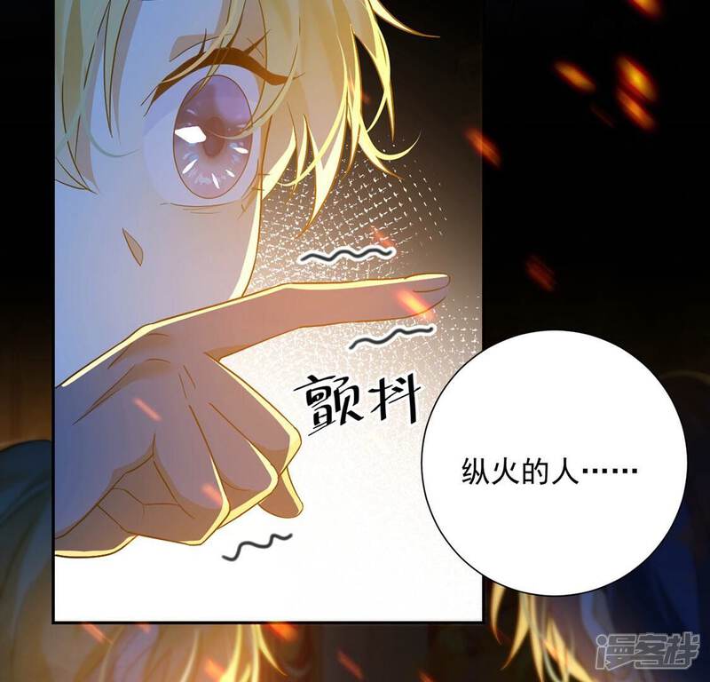 《丧偶皇后》第16话 纵火的人 第69页