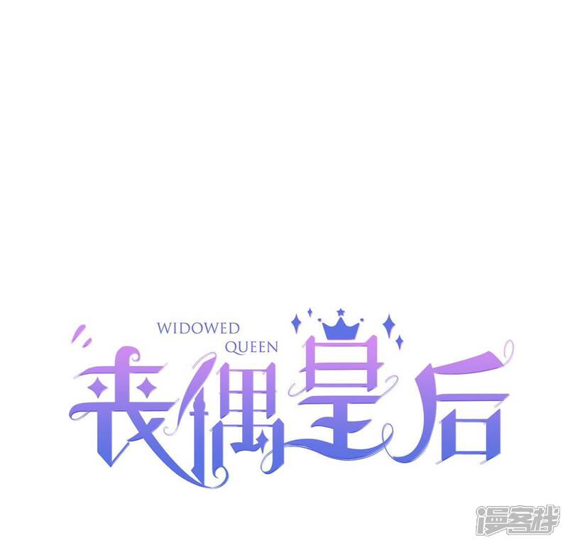 《丧偶皇后》第17话 丧心病狂的疯子 第2页
