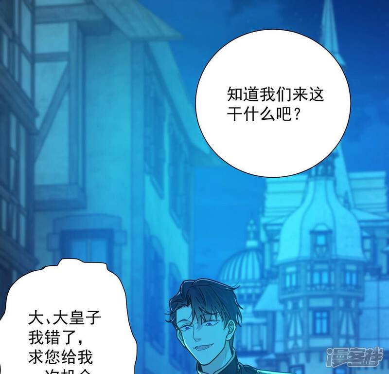 《丧偶皇后》第17话 丧心病狂的疯子 第54页