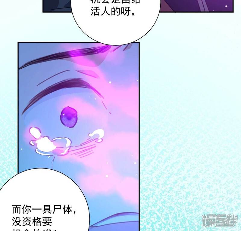 《丧偶皇后》第17话 丧心病狂的疯子 第58页