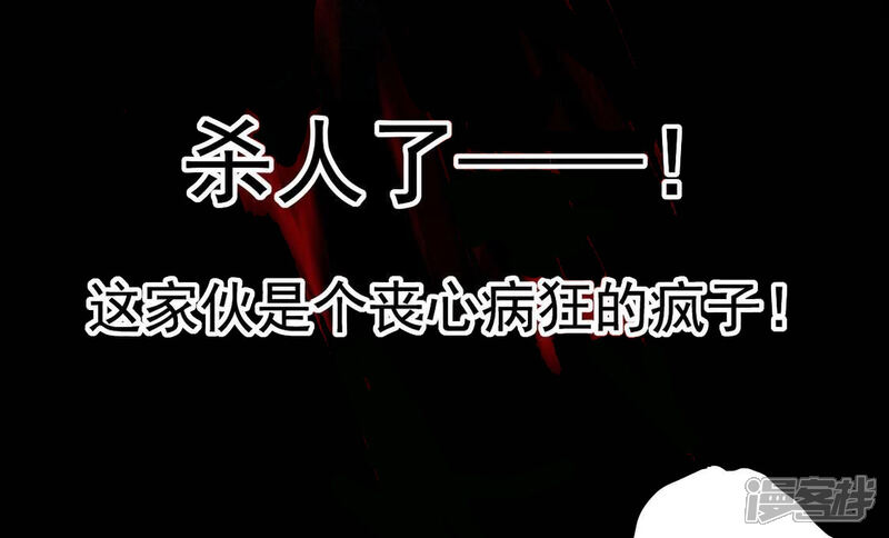 《丧偶皇后》第17话 丧心病狂的疯子 第61页