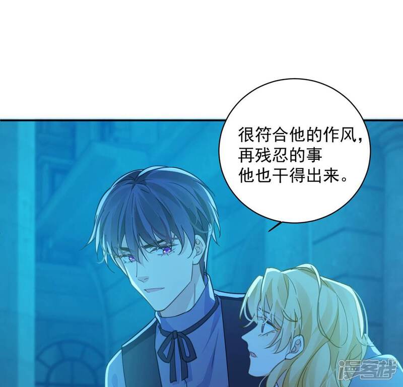 《丧偶皇后》第18话 我们都相信你！ 第20页