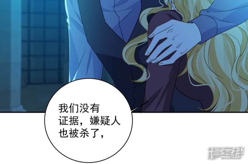 《丧偶皇后》第18话 我们都相信你！ 第21页