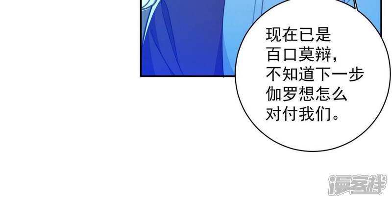 《丧偶皇后》第18话 我们都相信你！ 第23页