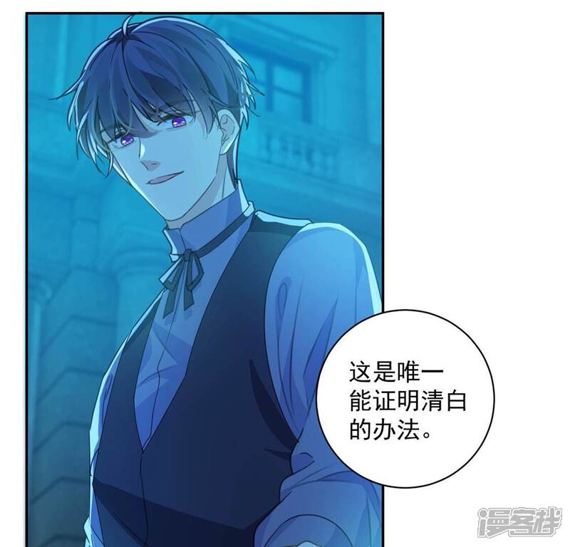 《丧偶皇后》第18话 我们都相信你！ 第26页