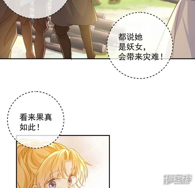 《丧偶皇后》第18话 我们都相信你！ 第36页