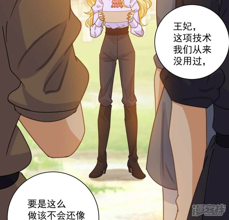 《丧偶皇后》第18话 我们都相信你！ 第41页