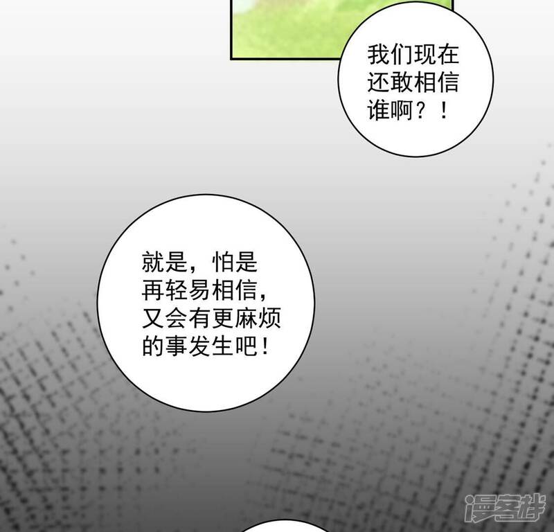 《丧偶皇后》第18话 我们都相信你！ 第46页