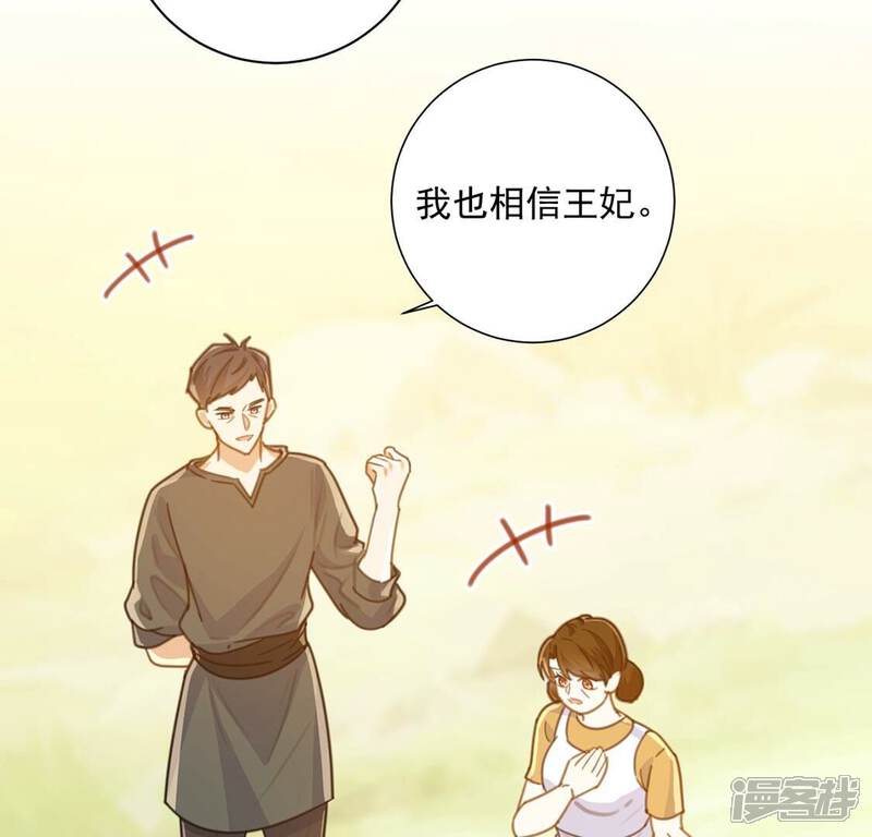《丧偶皇后》第18话 我们都相信你！ 第61页