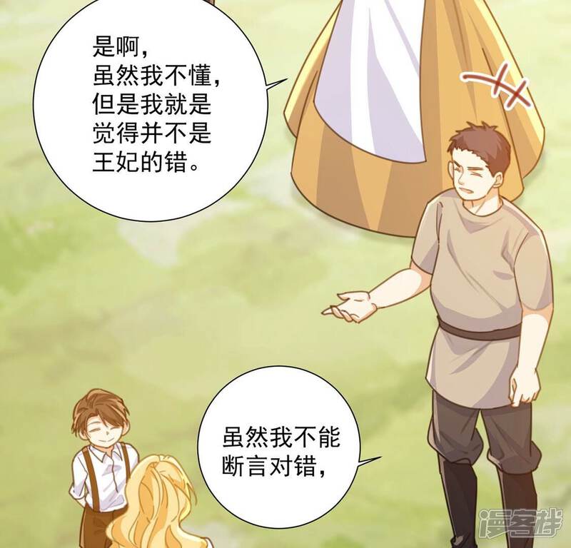 《丧偶皇后》第18话 我们都相信你！ 第63页