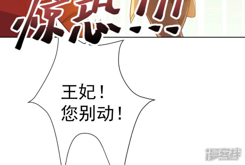 《丧偶皇后》第19话 王妃与火锅 第28页