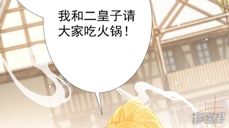 《丧偶皇后》第19话 王妃与火锅 第79页