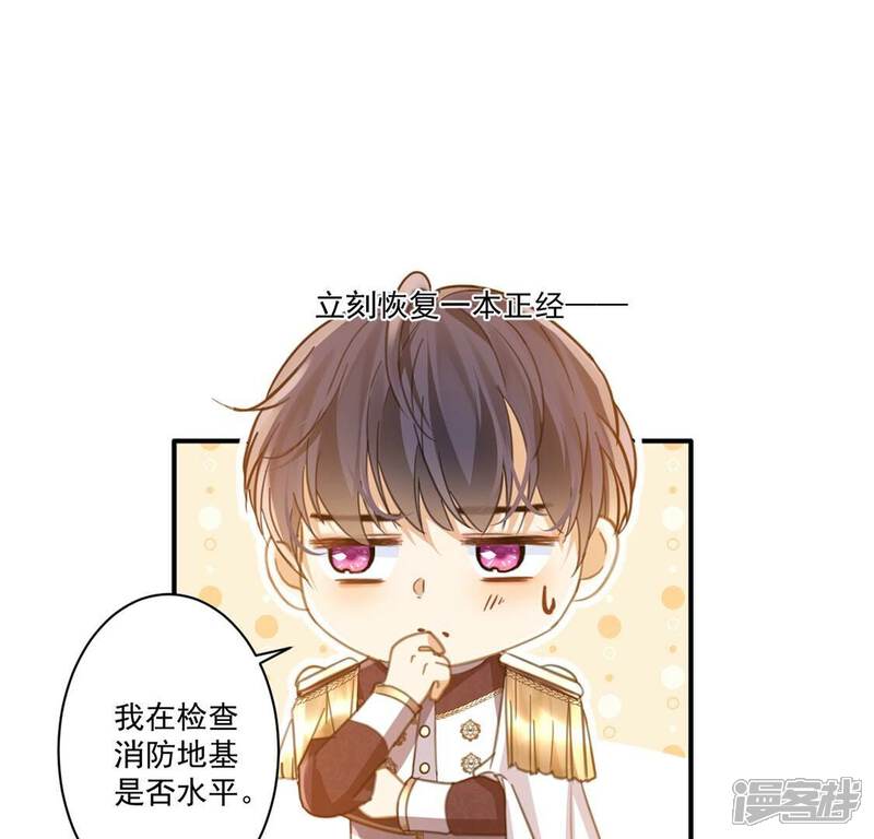 《丧偶皇后》第20话 莫非他喜欢我 第40页