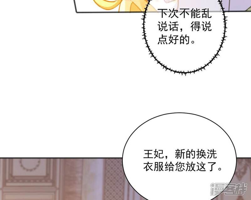《丧偶皇后》第22话 你的野心给我收敛 第57页