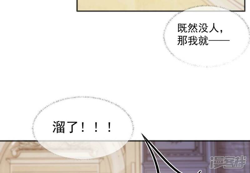 《丧偶皇后》第22话 你的野心给我收敛 第61页