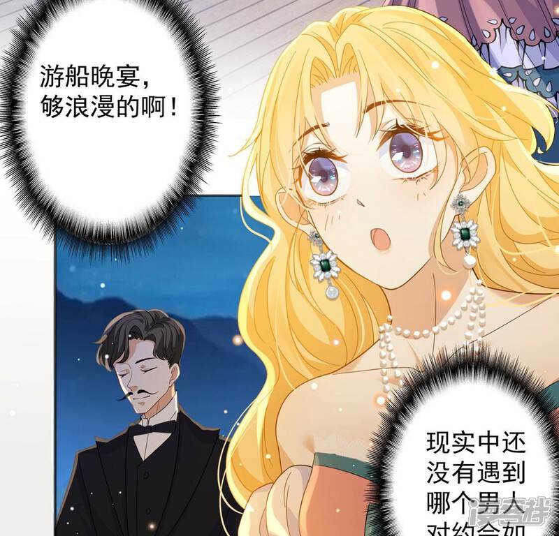 《丧偶皇后》第21话 游船晚宴够浪漫 第11页