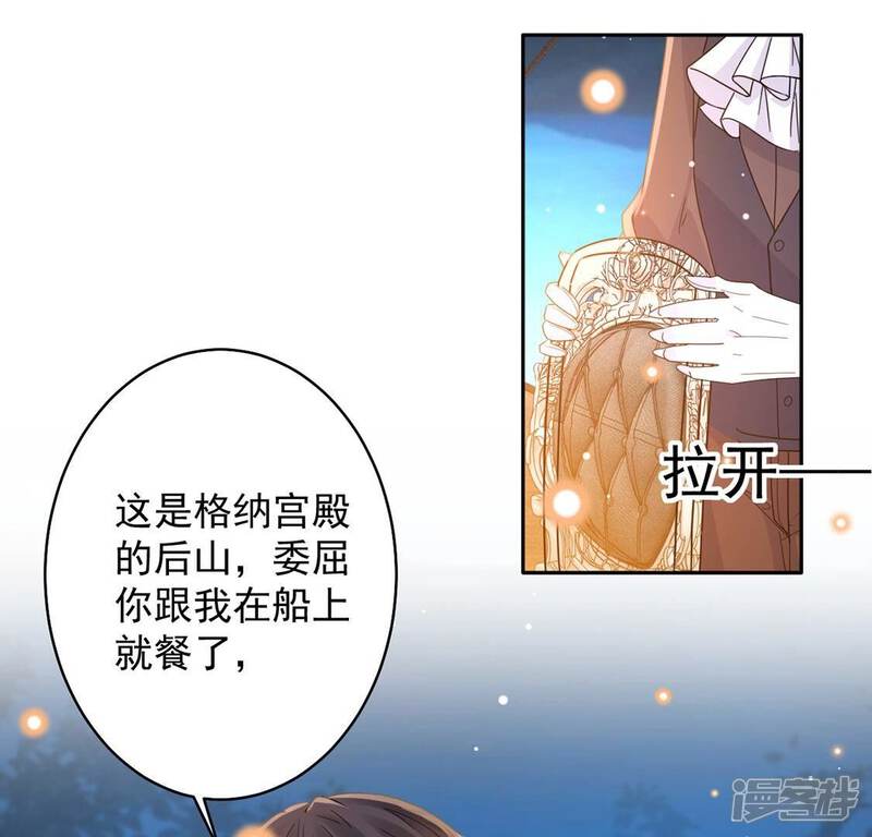 《丧偶皇后》第21话 游船晚宴够浪漫 第19页