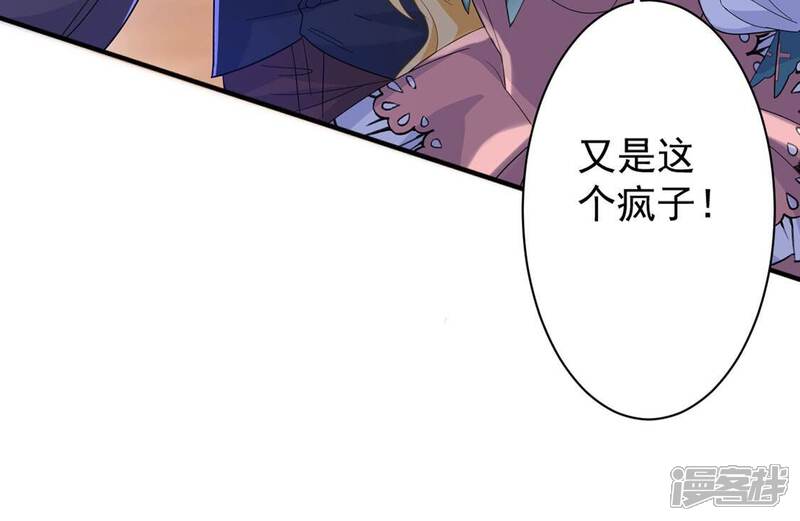 《丧偶皇后》第21话 游船晚宴够浪漫 第84页