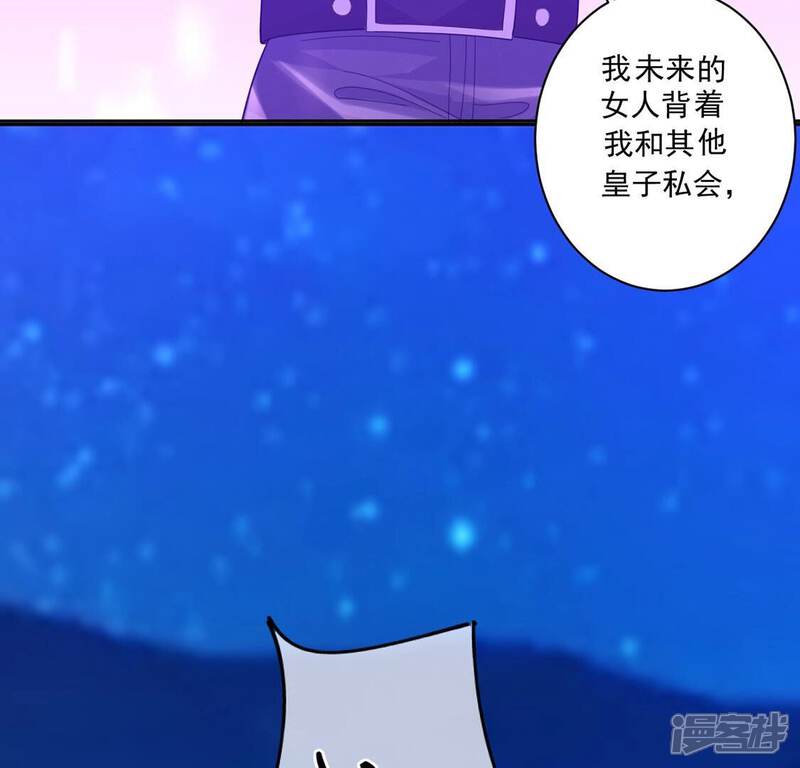 《丧偶皇后》第21话 游船晚宴够浪漫 第88页
