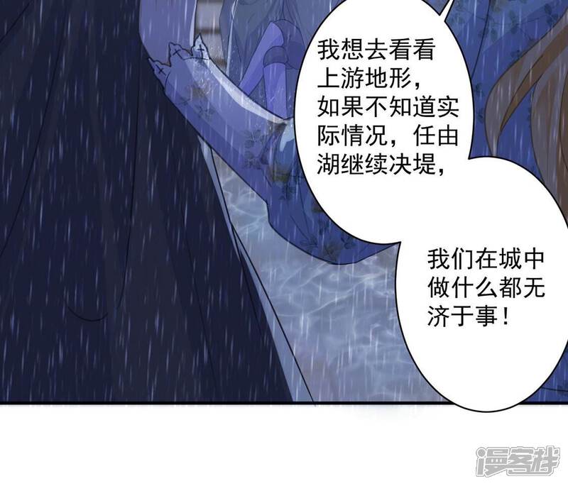 《丧偶皇后》第24话 我信任你的能力 第11页