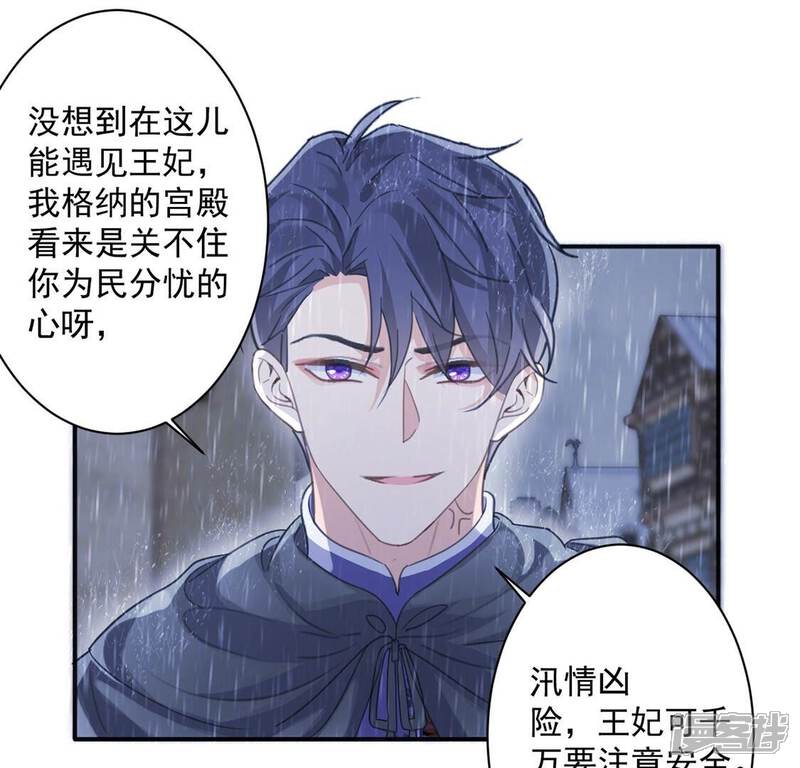 《丧偶皇后》第24话 我信任你的能力 第12页