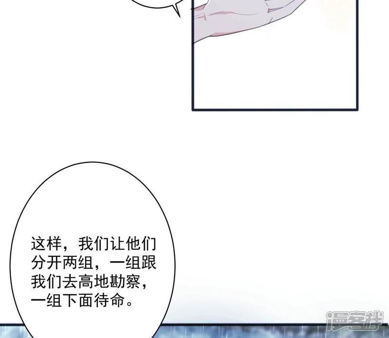 《丧偶皇后》第24话 我信任你的能力 第26页