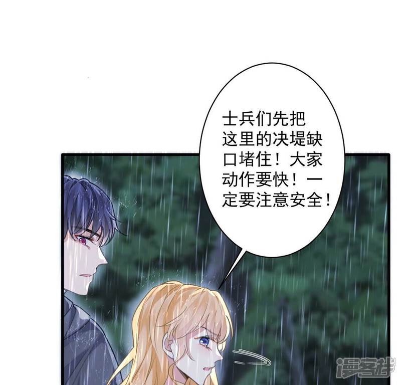 《丧偶皇后》第24话 我信任你的能力 第30页