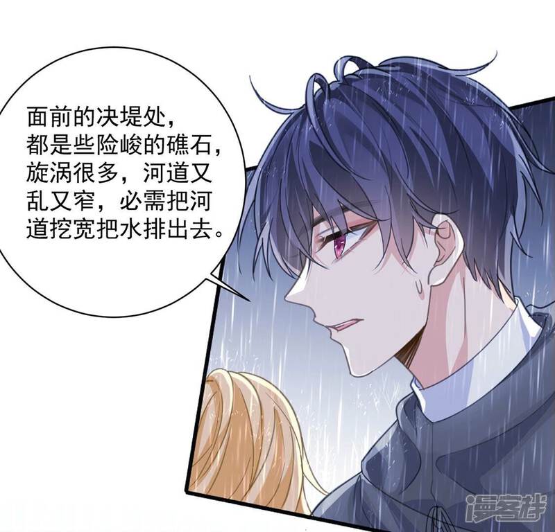 《丧偶皇后》第24话 我信任你的能力 第35页