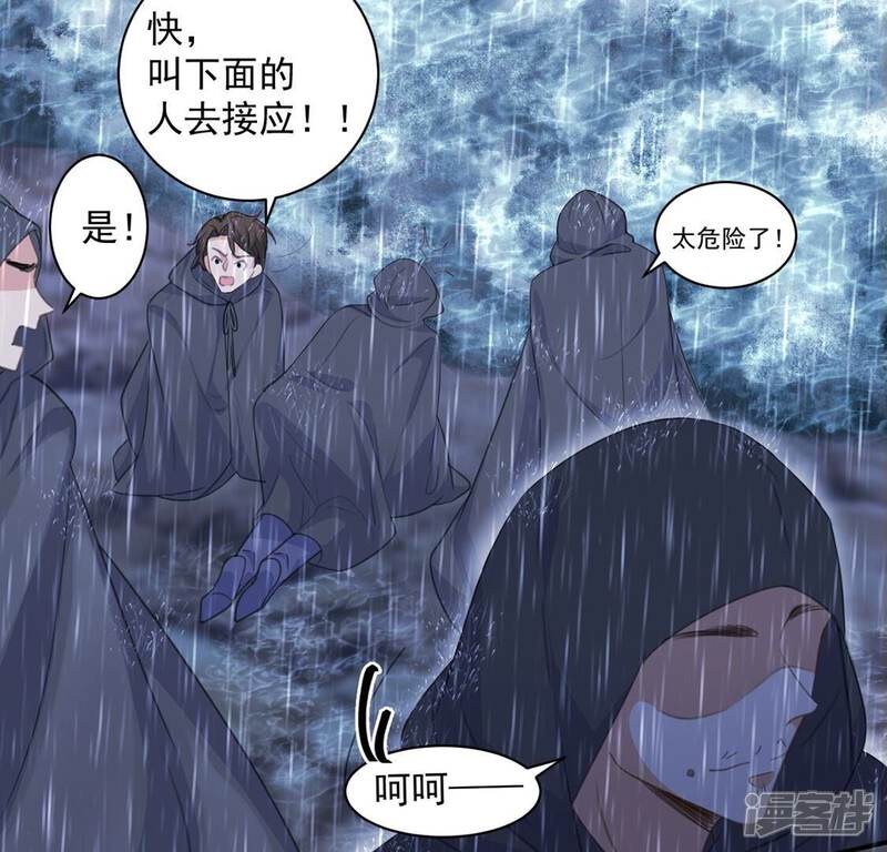《丧偶皇后》第24话 我信任你的能力 第50页