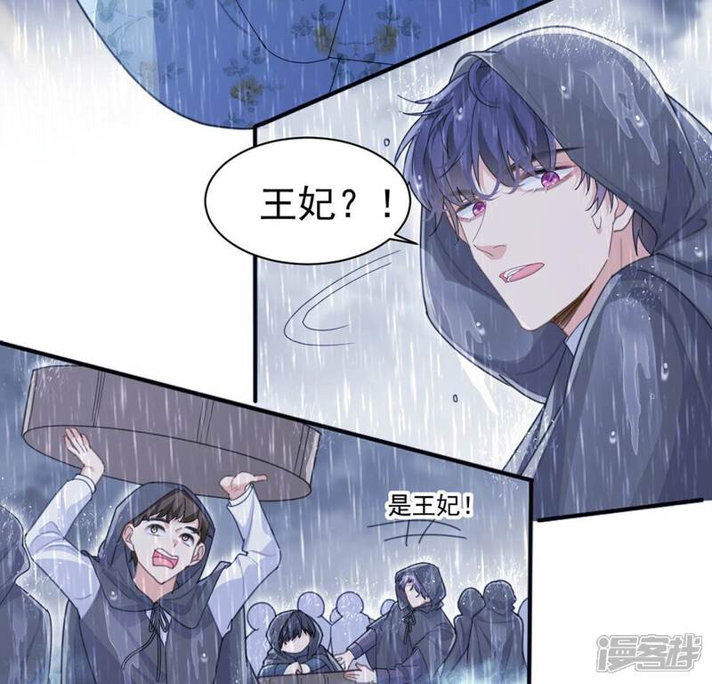 《丧偶皇后》第23话 暴雨中的绅士 第28页