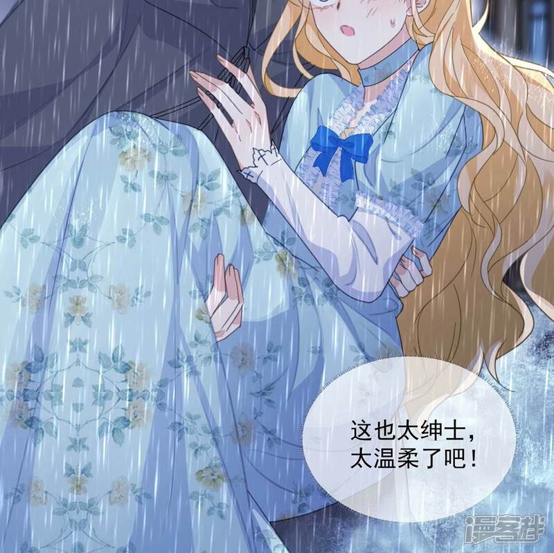 《丧偶皇后》第23话 暴雨中的绅士 第40页